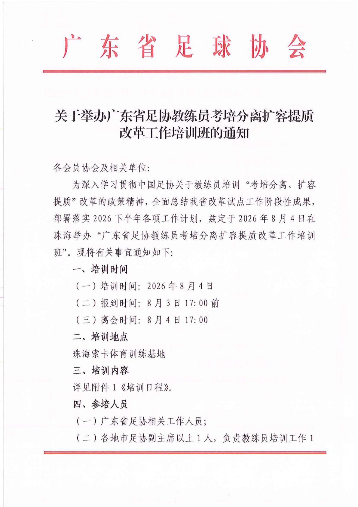 足球盘口