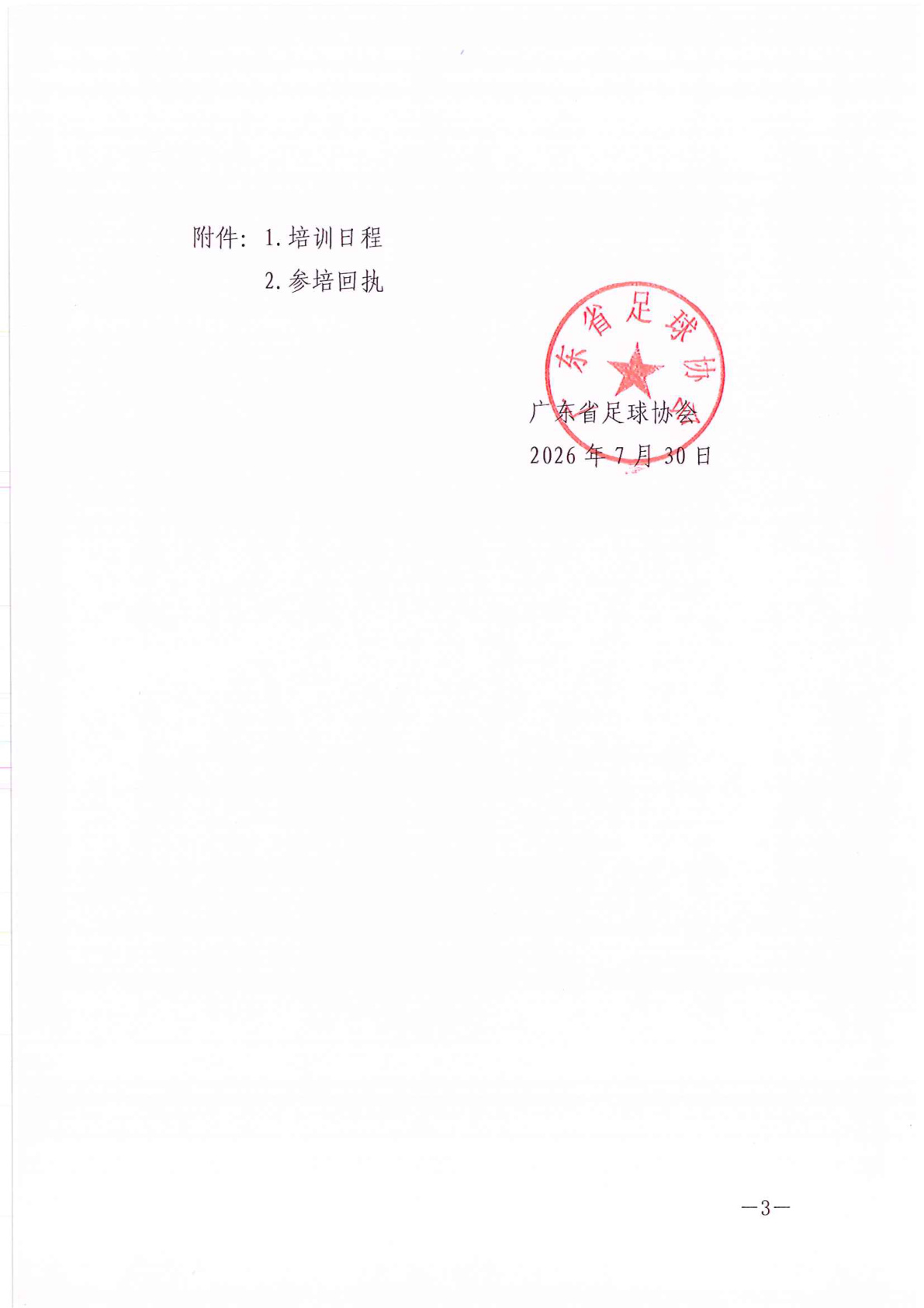 足球盘口