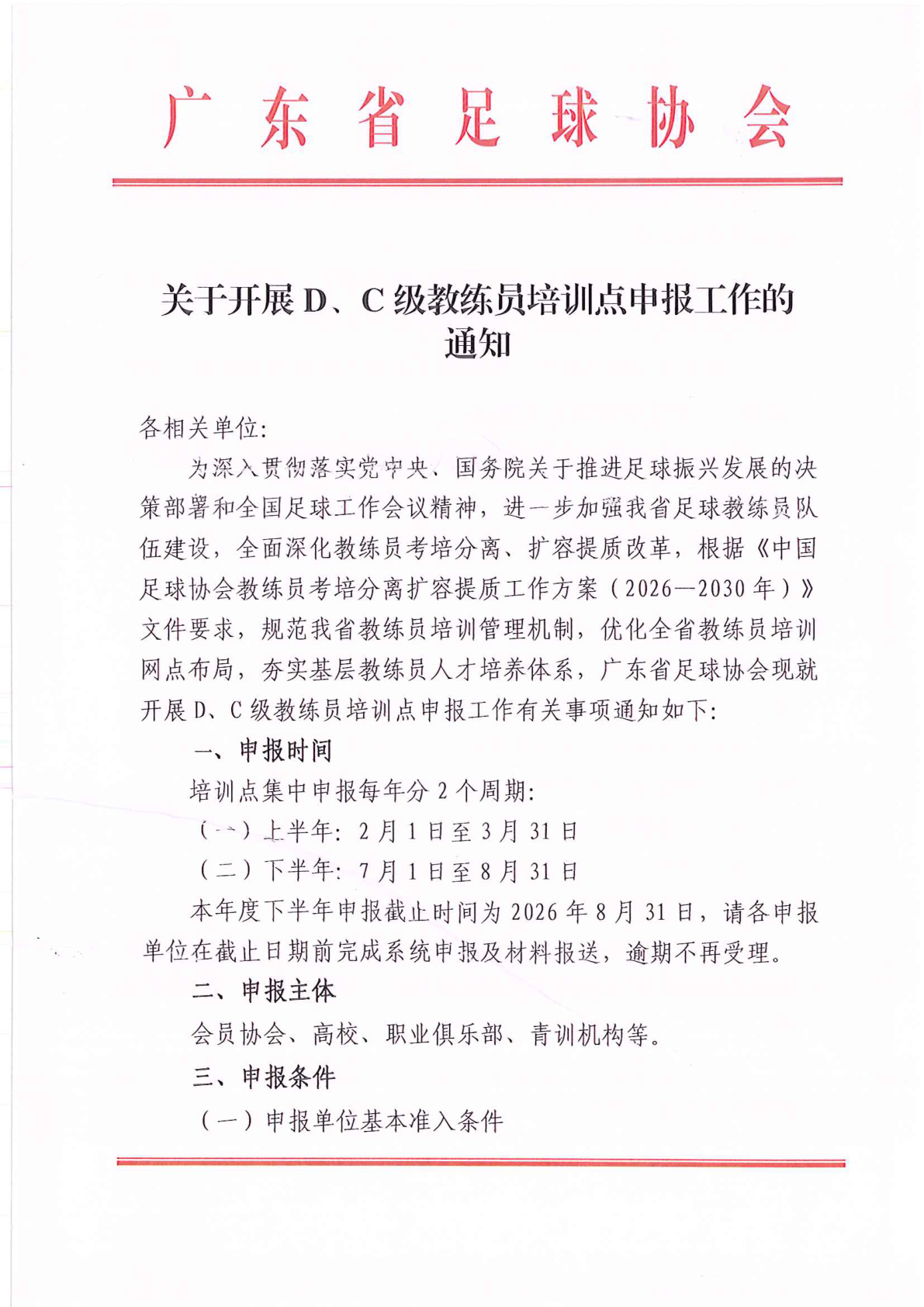 足球盘口