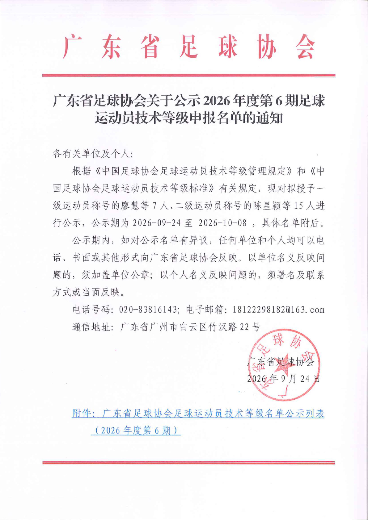 足球盘口